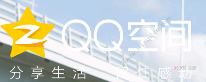 How to set access permissions in QQ space How to set access permissions in QQ space(图1) How to set access permissions in QQ space