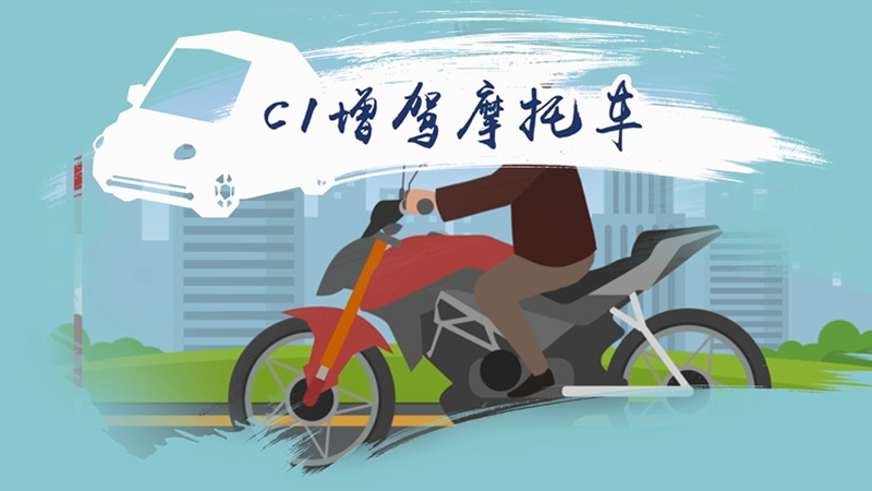 C1 additional motorcycle
