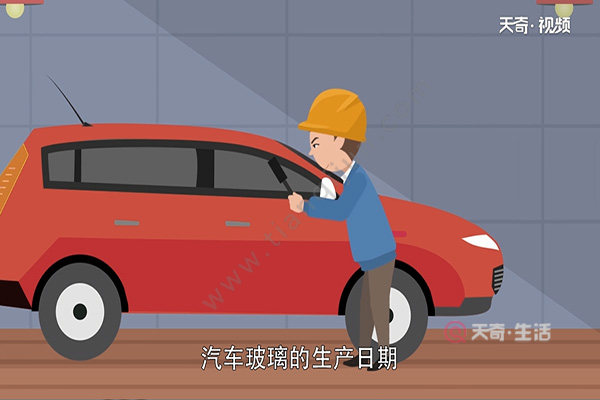 How to read the date on car window glass(图1) How do you read the date on the car window glass