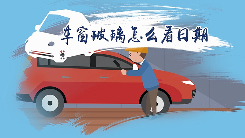 How to read the date on car window glass