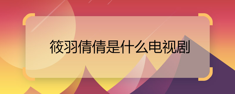What TV series is Xiaoyu Qianqian? Which TV series is Ye Xia